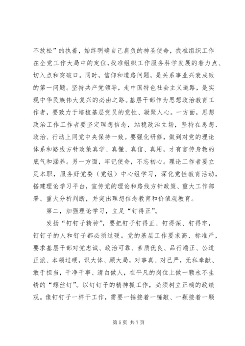 浅谈如何落实党的基层工作.docx