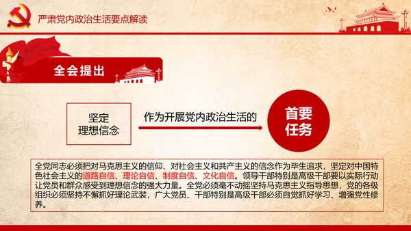 学习贯彻十八届六中全会精神PPT模板解读