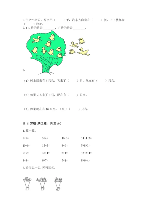 小学数学试卷一年级上册数学期末测试卷及答案下载.docx