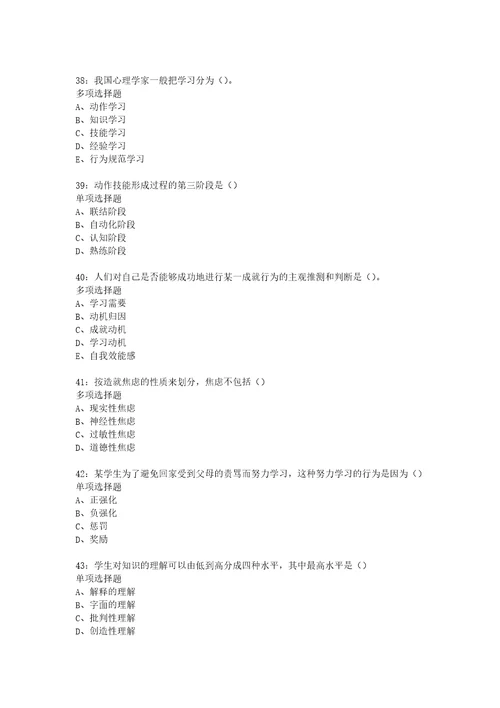 教师招聘考试复习资料教师招聘中学教育心理学通关试题每日练2021年02月17日8280