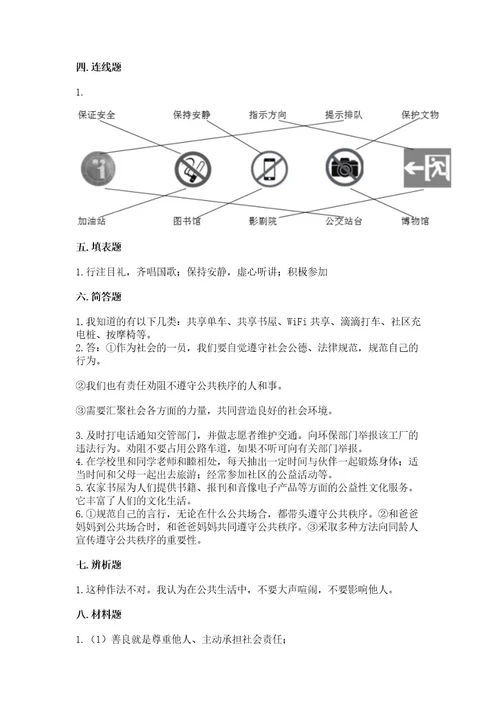 五年级下册道德与法治第二单元公共生活靠大家测试卷含答案（综合卷）