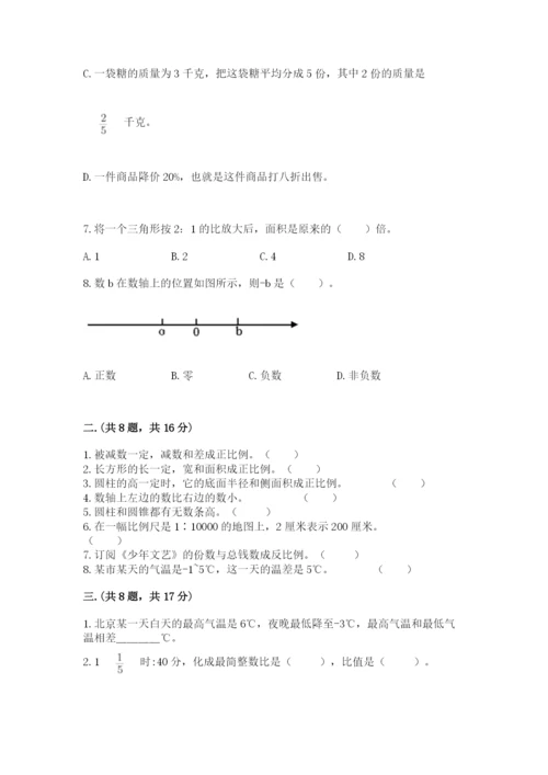 北京海淀区小升初数学试卷（必刷）.docx