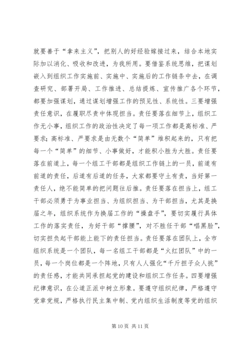 县委书记XX年组织工作会议讲话稿 (3).docx
