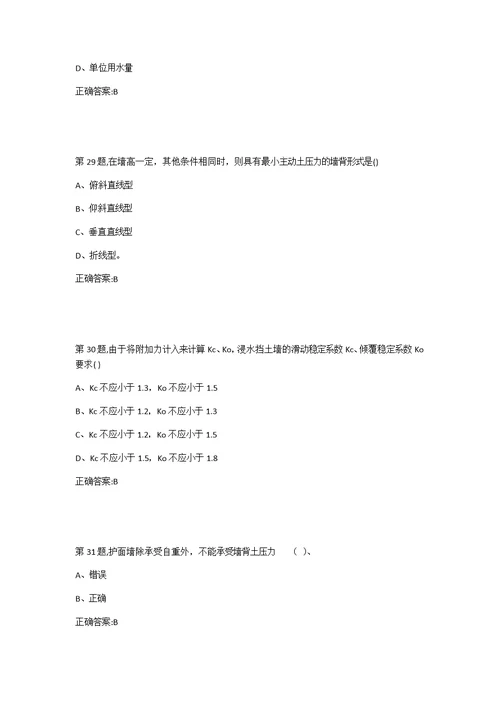 报告18春西交路基路面工程在线作业2100分