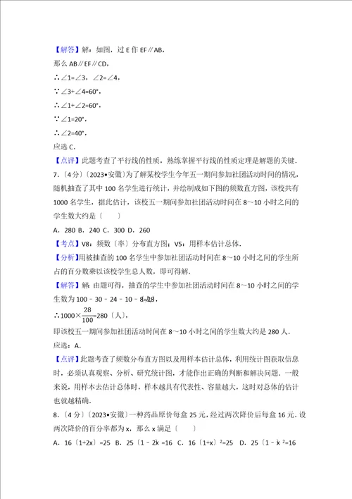 2023年安徽省中考数学试卷含答案解析版