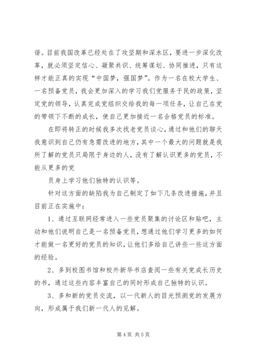 思想汇报13512[合集5篇] (2).docx