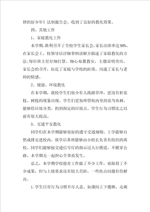 精选教师个人工作总结汇总八篇