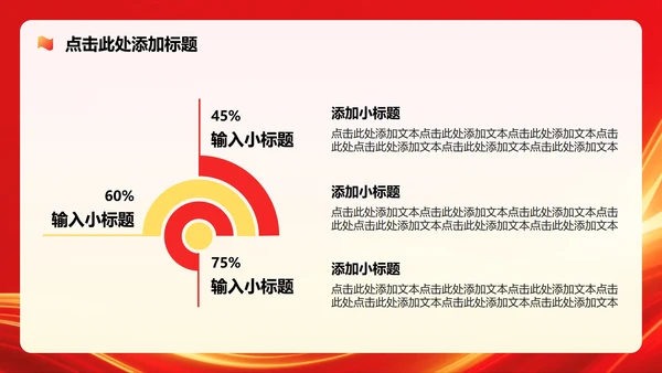 红色党政风中央八项规定学习教育党课PPT模板