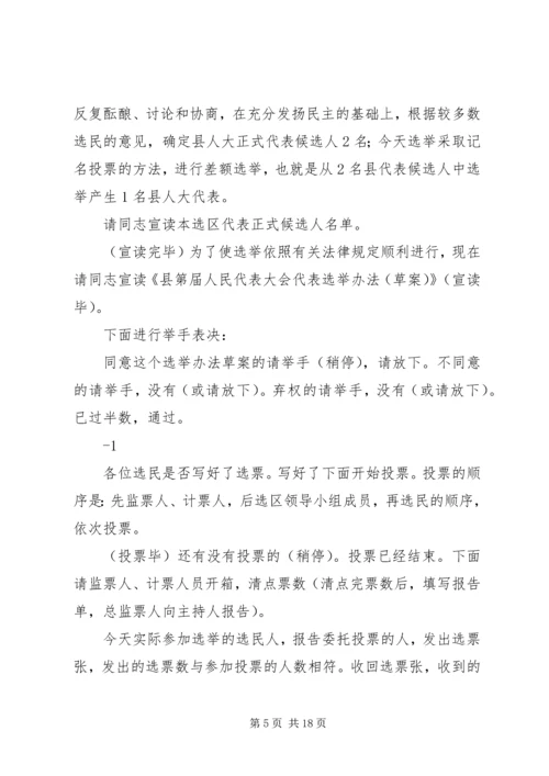 人民代表大会代表选举大会主持词.docx