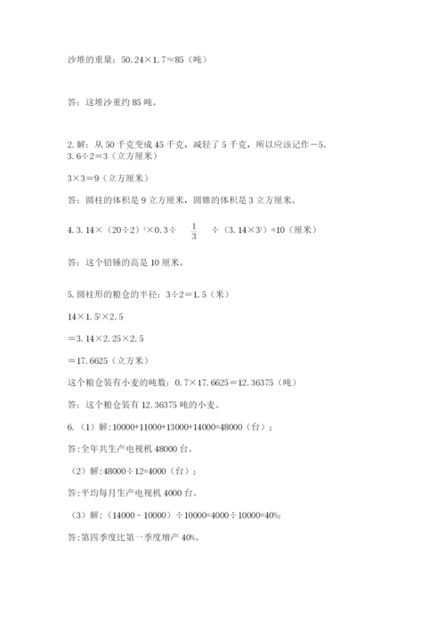 人教版数学小升初模拟试卷精品（黄金题型）.docx