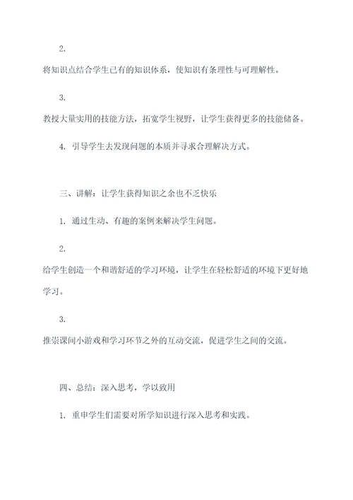 一堂好课记叙文提纲