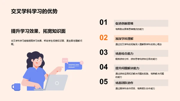 智慧之桥：交叉学科解码