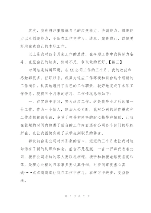 文员转正月度工作总结开头.docx