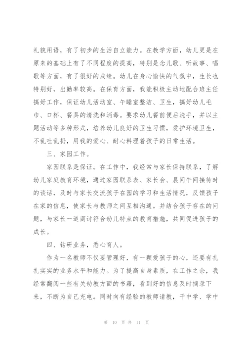 幼儿园教师教育教学总结.docx