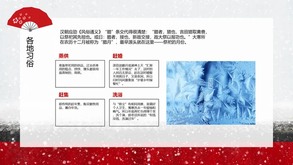 中国传统二十四节气大寒PPT教学课件