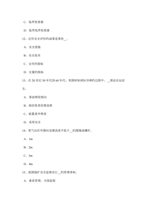 陕西省安全生产管理要点建设项目安全设施设计审查模拟试题.docx