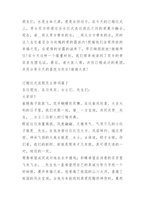 订婚仪式流程及主持词.docx