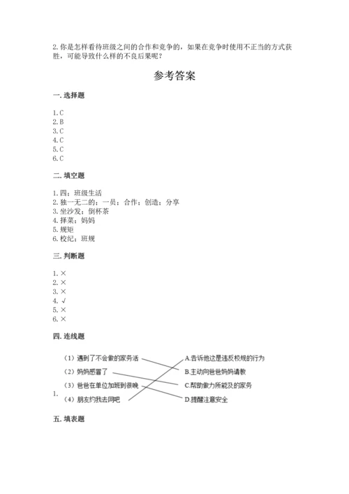 部编版小学四年级上册道德与法治期中测试卷（夺冠系列）word版.docx