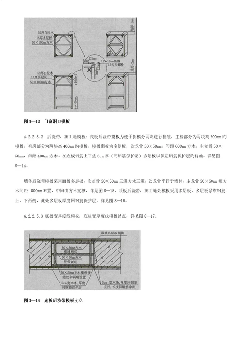 高层优质建筑模板关键工程综合施工专题方案