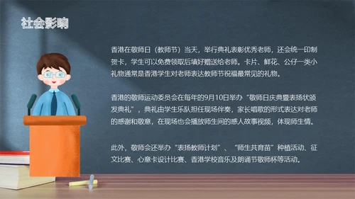 感恩教师节黑板手绘风通用PPT模板
