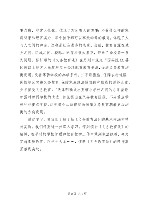 学习新《义务教育法》心得体会七.docx