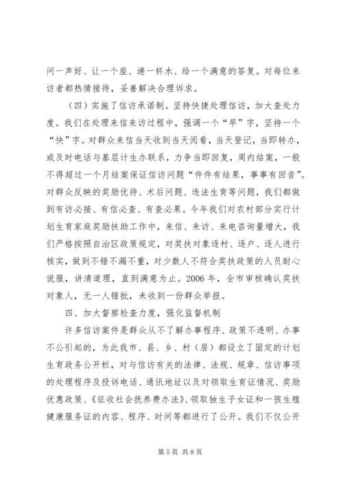 年人口和计划生育信访工作总结与分析.docx