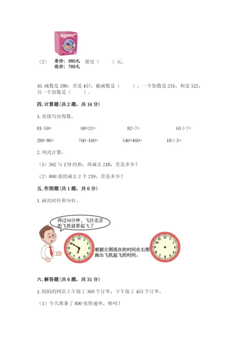 人教版三年级上册数学期中测试卷（a卷）.docx