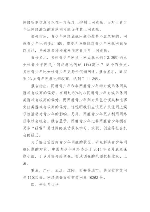 青少年网瘾的调查报告.docx