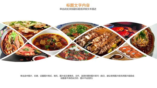 传统美食文化火锅冒菜动态PPT