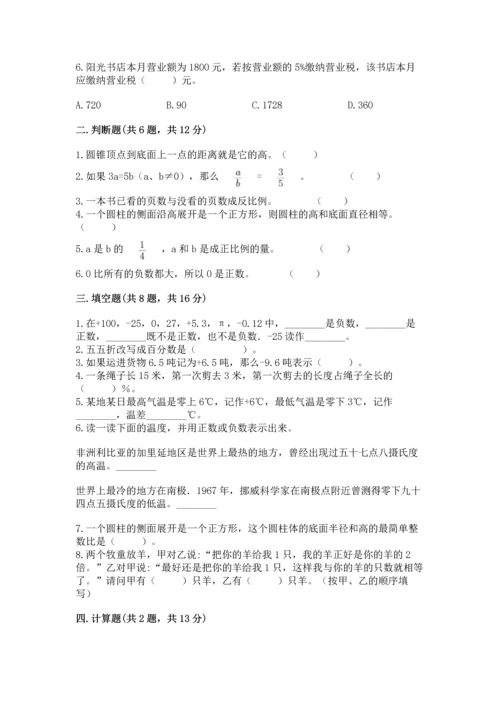 最新人教版六年级下册数学期末测试卷精品【精选题】.docx