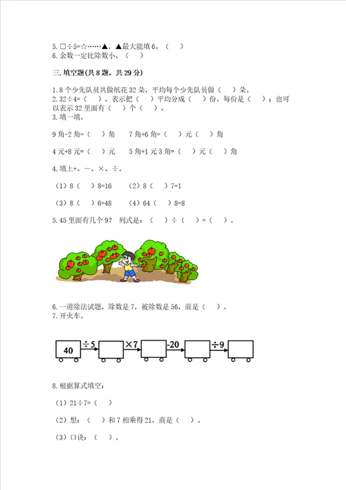 北师大版二年级上册数学期末测试卷带答案基础题