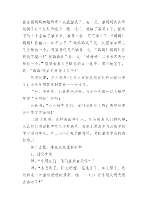《平均分》说课稿.docx