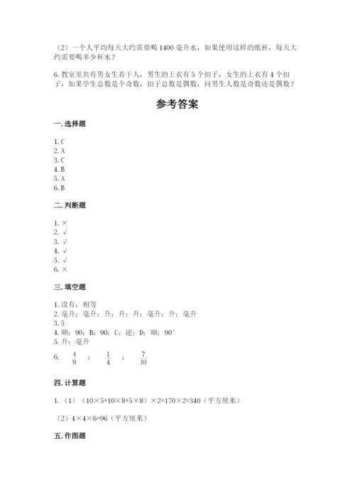 人教版数学五年级下学期期末测试卷（培优b卷）.docx