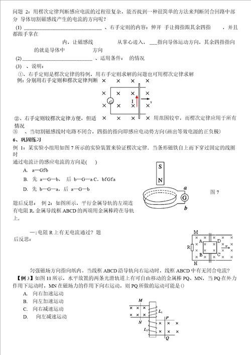 4、3楞次定律学案