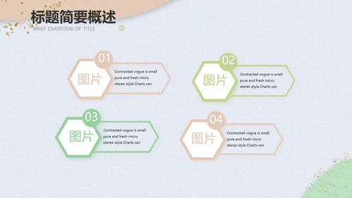 小清新时尚工作汇报商务PPT模板