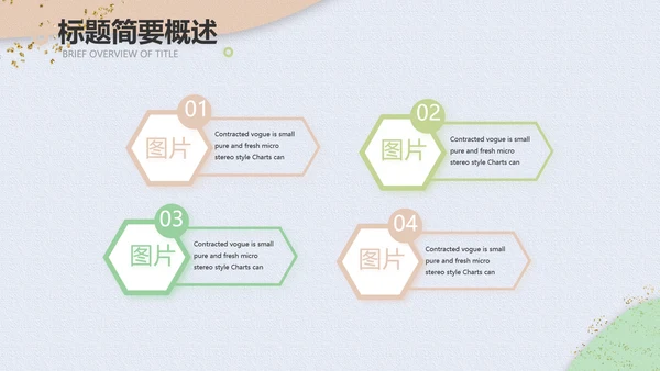 小清新时尚工作汇报商务PPT模板