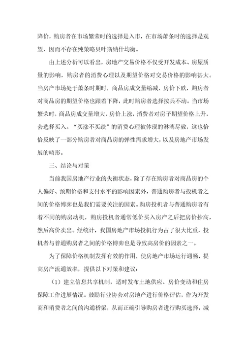 房地产开发商与购房者之间的不完全信息博弈分析