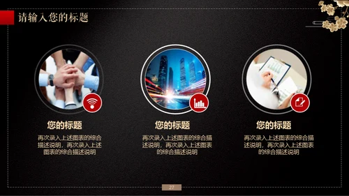 中国风传统文化商务通用PPT模板