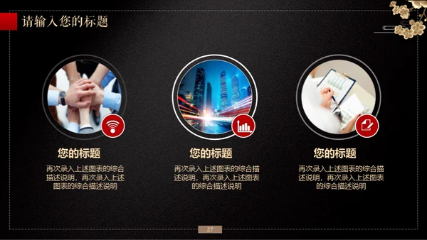 中国风传统文化商务通用PPT模板