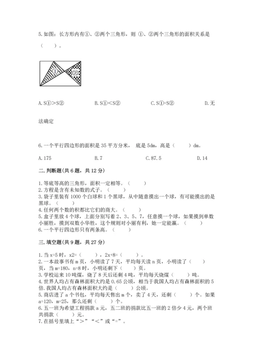 人教版数学五年级上册期末考试试卷及答案【精选题】.docx