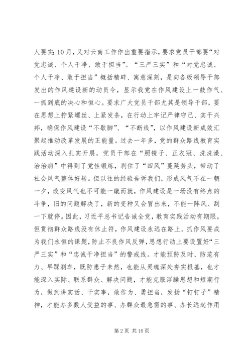 学习三严三实和忠诚干净担当心得体会两篇.docx