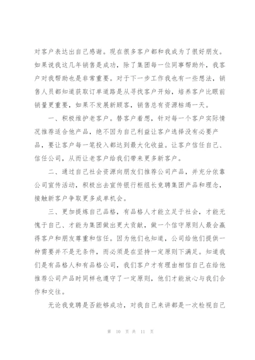 小组长竞聘演讲稿5篇.docx