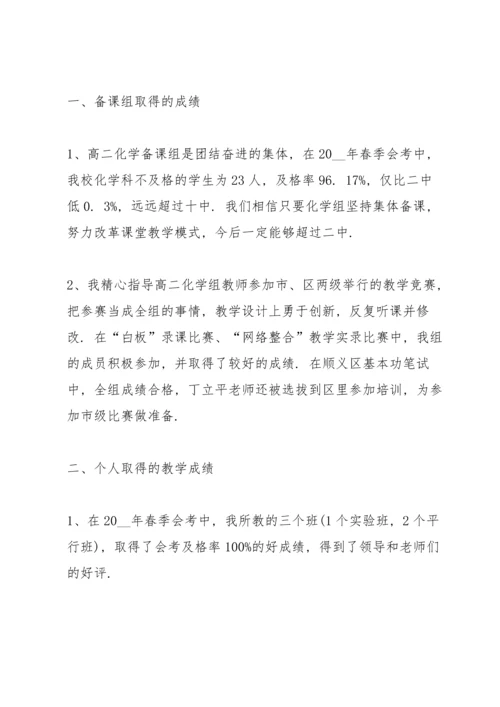 化学教师年度工作总结7篇.docx