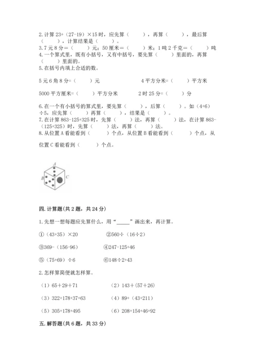 小学四年级下册数学期中测试卷带答案（a卷）.docx