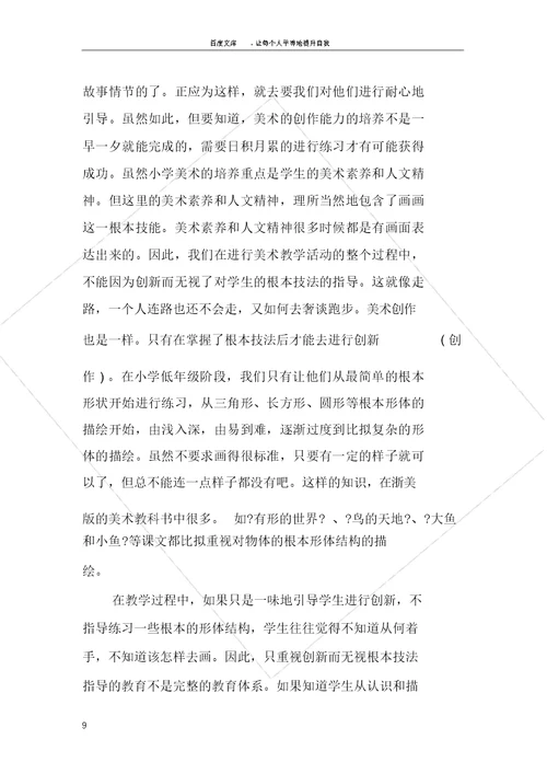 小学美术课堂教育叙事