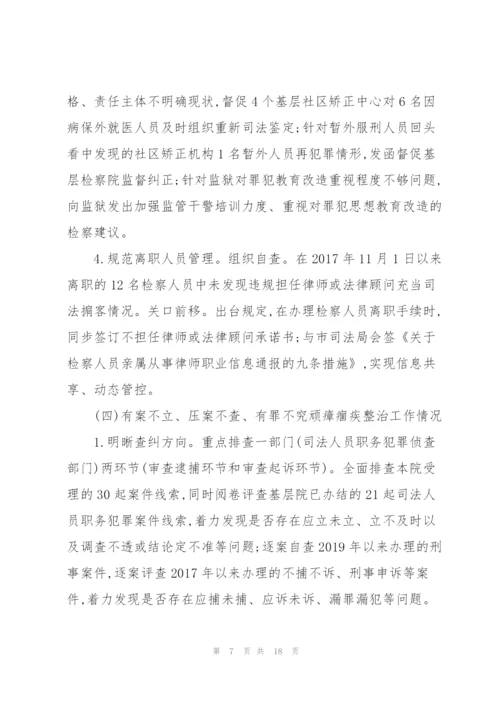 顽瘴痼疾整治总结分析报告.docx