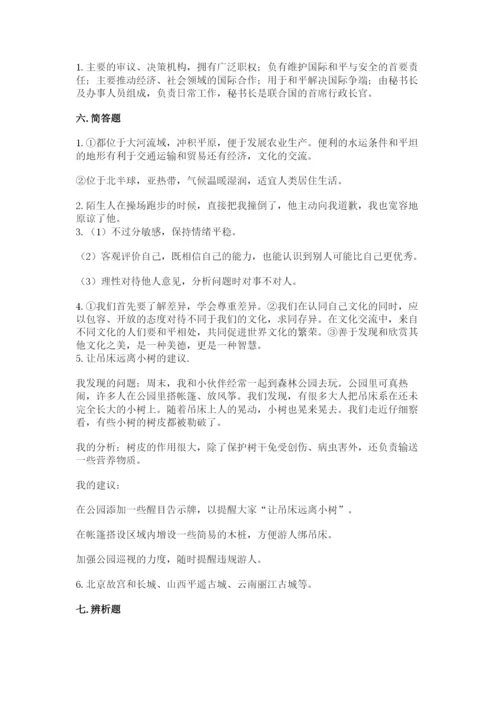 部编版六年级下册道德与法治期末测试卷含完整答案（精选题）.docx