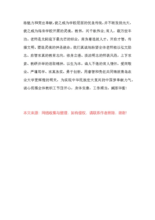 教师节书记致辞范本