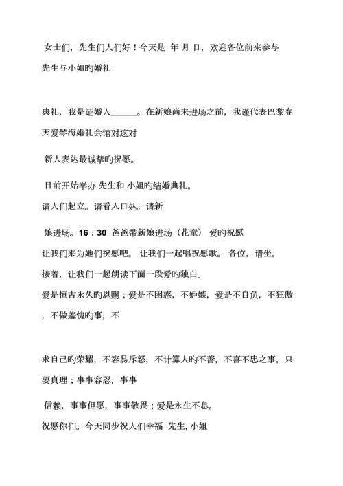 婚礼致辞之创意婚礼秀专题策划专题方案.docx