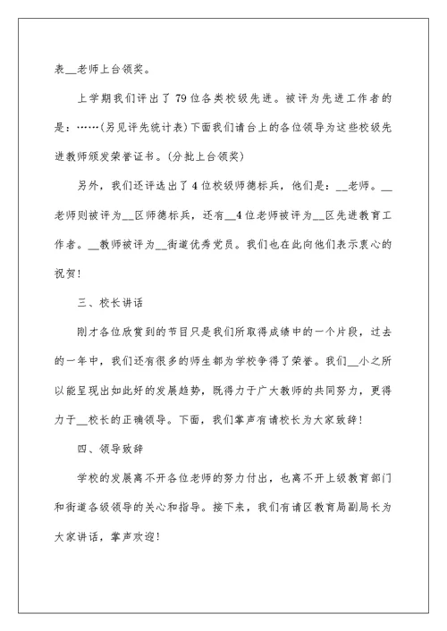 2022年教师节表彰会主持词